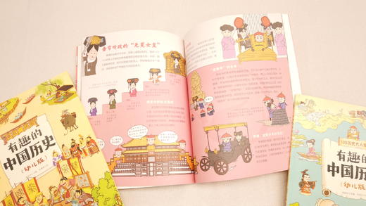 有趣的中国历史(幼儿版)(全11册) 商品图4