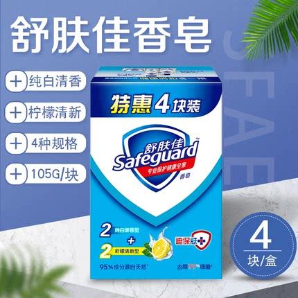 【百汇到家】舒肤佳纯白+柠檬优惠四块装105g*4 商品图0