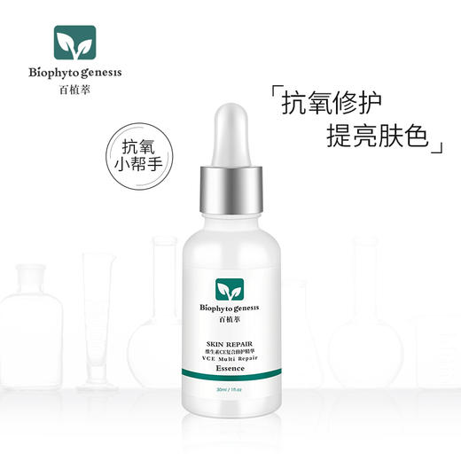 【百植萃】百植萃维生素CE复合修护抗氧紧致面部精华液提亮肤护肤品女 ce精华30ml 商品图0