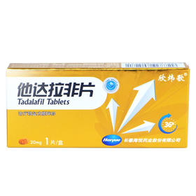 欣炜歌 他达拉非片 20mg*1片/盒 治疗勃起功能障碍 1盒装【周末小药丸】