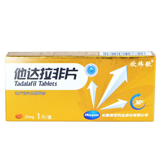 欣炜歌 他达拉非片 20mg*1片/盒 治疗勃起功能障碍 1盒装【周末小药丸】 商品图0