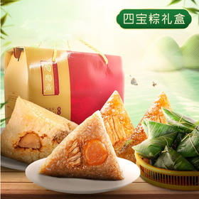 陶陶居四宝粽800g