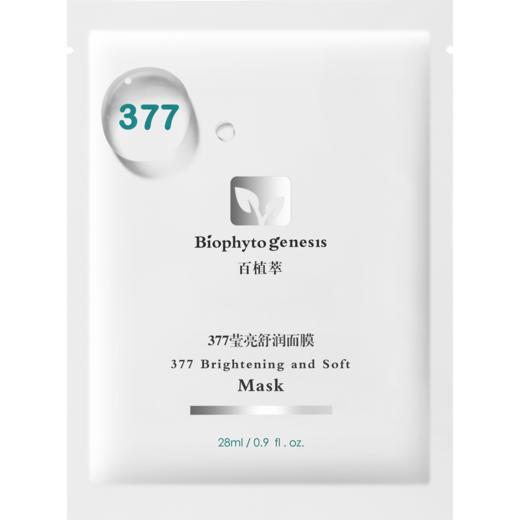 【百植萃】百植萃377莹亮舒润面膜烟酰胺补水保湿提亮肤色舒缓修护发光面膜 377面膜1片 商品图0