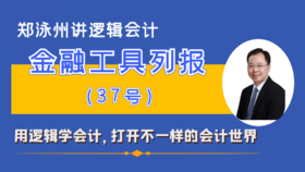 10金融工具列报-案例1