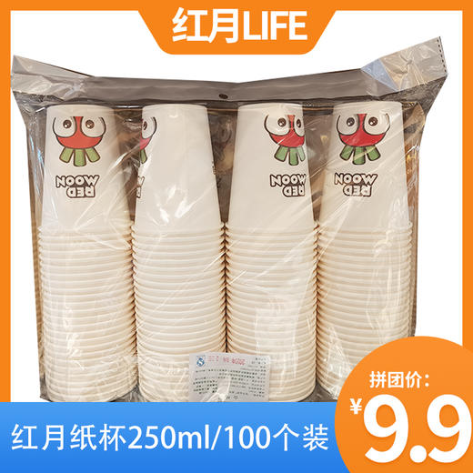 红月纸杯250ml 100个装 商品图0