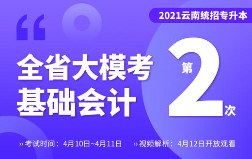 云南专业课模考流程 商品图0