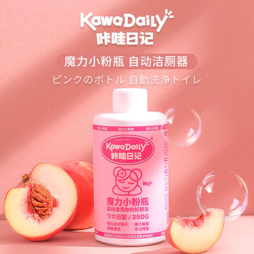 【一瓶装现货！两瓶装预售7天发货！稳定释放一懒到底！】KawaDaily咔哇日记魔力小粉瓶第四代自动洁厕器卫生间马桶厕所除臭神器去异味魔力清洁剂 商品图1