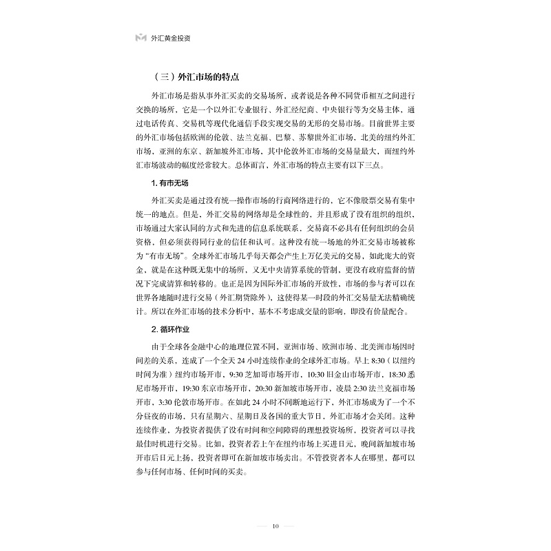 试读PDF-9787308206914(1-1)-外汇黄金投资_016.jpg