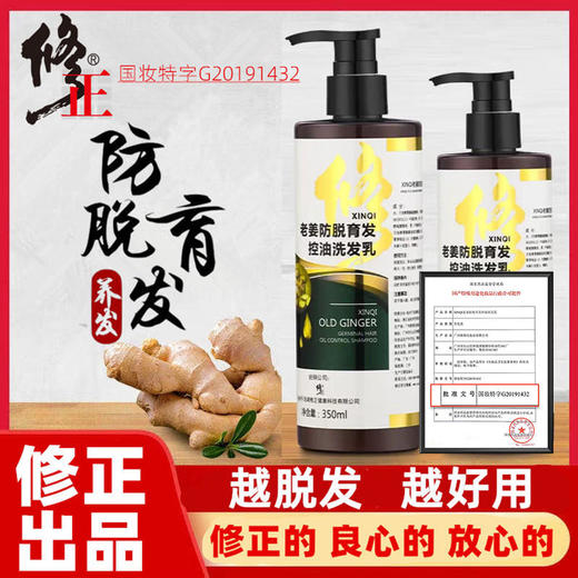 修正黑灵芝首乌洗发水中老年乌发男女老少都适用育发特证白发转黑防脱发护发让秀发自然乌黑浓密，拒绝染发 商品图1