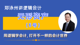 CAS6无形资产2-初始计量