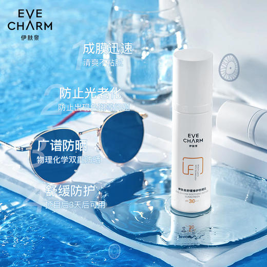 【伊肤泉】伊肤泉舒缓修护防晒乳抵御光老化防紫外线户外水润清爽40g/ml 商品图1