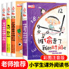 让孩子学会自我时间管理（上学就看全4册）6-12岁  让孩子养成良好的学习习惯 商品缩略图0