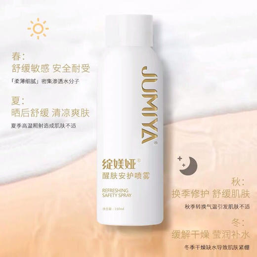【绽媄娅】绽媄娅醒肤安护喷雾 保湿补水舒缓修护敏感肌爽肤水随行装补水喷雾 醒肤安护喷雾150ml 商品图2