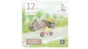 【花丘•心语】
