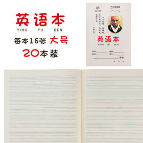 天章英语本16K/CQ16K003