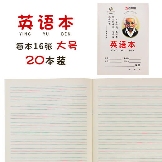 天章英语本16K/CQ16K003 商品图0