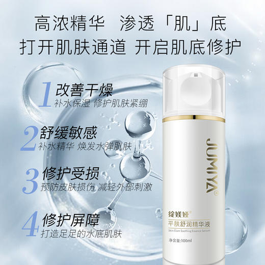 【绽媄娅】绽媄娅平肤舒润精华液100ml舒缓不适柔润肌肤密集修护面部精华液 100ml 商品图2