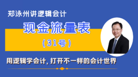 8现金流量表-案例2-4