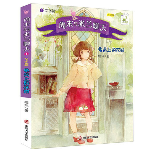 周末与米兰聊天 文字篇 龟背上的花纹 朗读版 商品图1