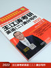 2022王江涛考研英语(二)满分写作(苹果英语考研红皮书) 商品缩略图2