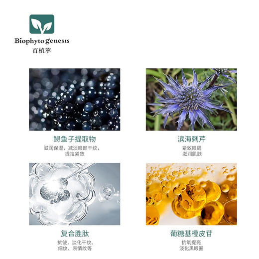【百植萃】百植萃鱼子精华紧致霜14g紧致淡化细纹淡化黑眼圈绽亮双眸 商品图3