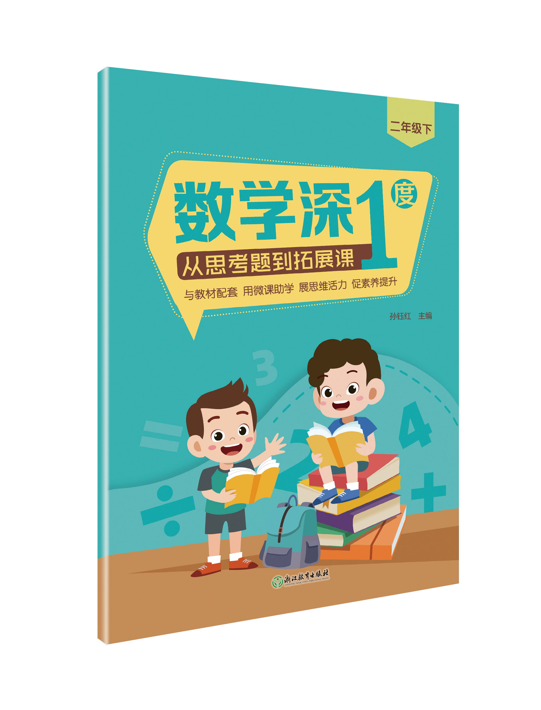 数学深1度——从思考题到拓展课