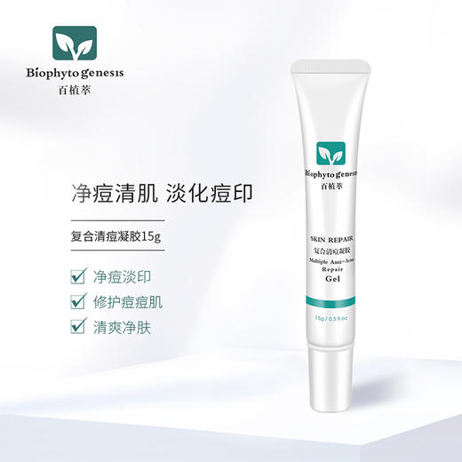 【百植萃】百植萃 清痘凝胶15g水杨酸壬二酸羟基乙酸修护痘肌舒缓淡化痘印啫喱凝胶膏 商品图2