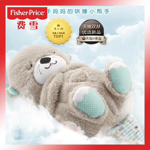 费雪 感官启蒙之音乐安抚酣睡小水獭 GHL41 商品图0