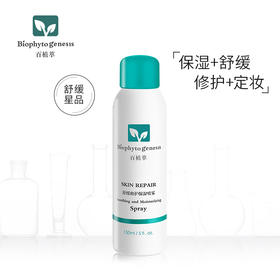 【百植萃】百植萃 舒缓修护保湿喷雾150ml补水滋润敏感肌修护 温泉爽肤水定妆补水化妆水 湿敷