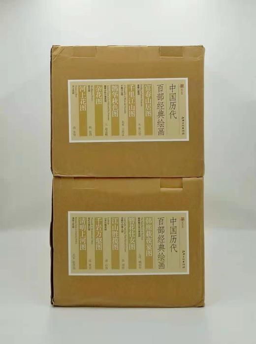 《中国历代百部经典书法》《中国历代百部经典绘画》，4箱20册 布面函套 册页装 北京雅昌公司精印 江西美术出版社2012年版 商品图0