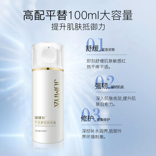 【绽媄娅】绽媄娅平肤舒润精华液100ml舒缓不适柔润肌肤密集修护面部精华液 100ml 商品图1