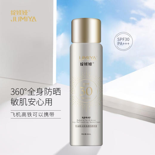 【绽媄娅】绽媄娅阿迪斯清透防晒喷雾男女通用 透明清爽SPF30防晒霜防紫外线隔离 60ml 商品图1