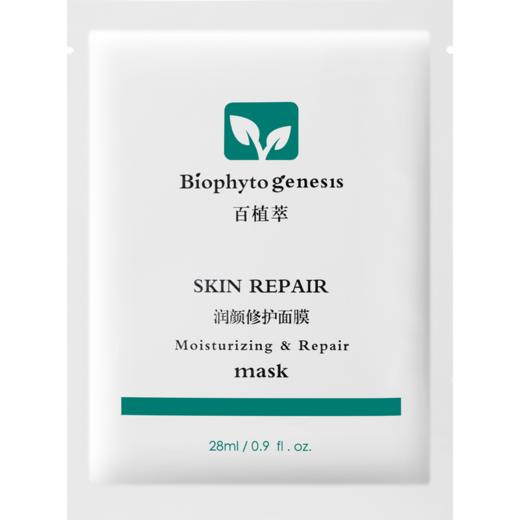 【百植萃】百植萃功效型面膜 补水保湿提亮肤色收缩毛孔 舒缓肌肤抗氧滋润面膜贴 润颜修护面膜1片 商品图0