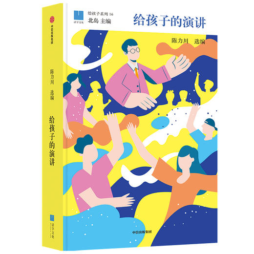 10岁+《给孩子的演讲》 商品图0