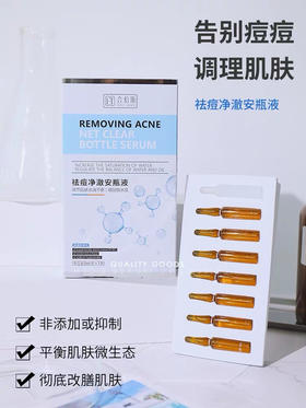 皮肤科推荐合倍斯----祛痘净澈安瓶液 痘痘肌的福星