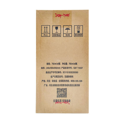 中粮长城红愿干红葡萄酒 整箱6瓶*750ml 商品图4