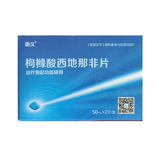 嗨久 枸橼酸西地那非片 50mg*2片 国产治疗阳痿勃起障碍功能药助勃药 1盒 商品图1