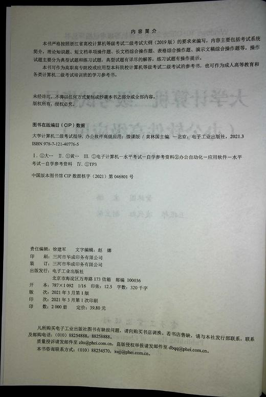 大学计算机二级考试指导（办公软件高级应用）（微课版） 商品图1