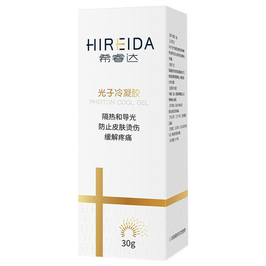 【希睿达】希睿达（HIREIDA）光子冷凝胶 隔热导光 防止皮肤烫伤 缓解疼痛 30g 商品图2