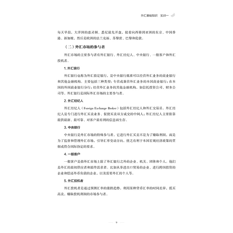 试读PDF-9787308206914(1-1)-外汇黄金投资_015.jpg