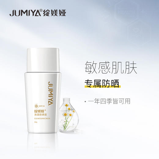【绽媄娅】绽媄娅清透防晒霜防水 防汗 清透防晒霜50g【好物力荐】 商品图0