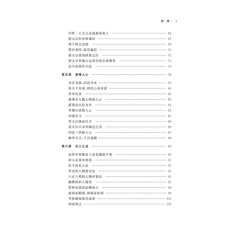 试读PDF-9787308203043(1-1)-读史资治:历史中的领导智慧_005.jpg