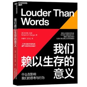 湛庐┃我们赖以生存的意义