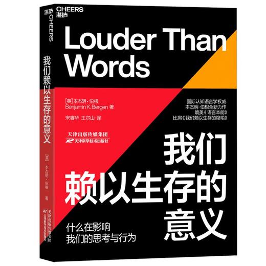 湛庐┃我们赖以生存的意义 商品图0