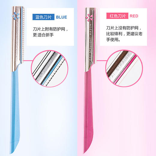 KAI /kai 贝印  蓝色保护网修眉刀 刮眉刀片 日本化妆美容工具 商品图1