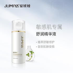 【绽媄娅】绽媄娅平肤舒润精华液100ml舒缓不适柔润肌肤密集修护面部精华液 100ml