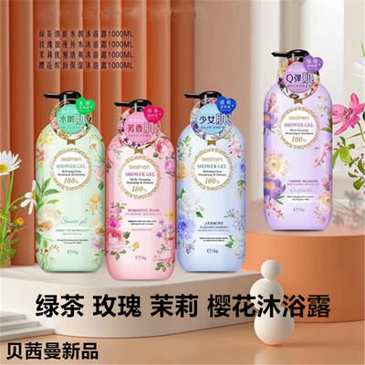 【门店直发】贝茜曼沐浴露1000ml 商品图0