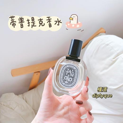 蒂普提克Diptyque 无花果 谭道檀道 50ml  广霍之韵75ml 高级小众的香 商品图0