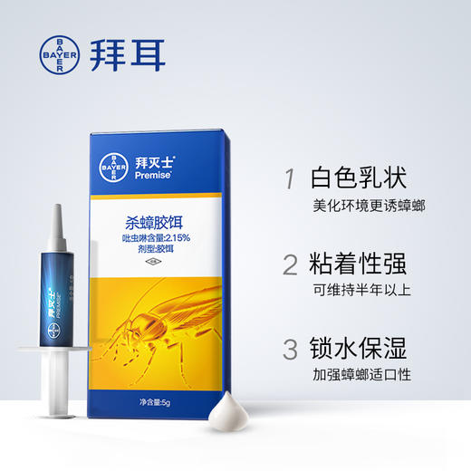 小强克星 | 德国拜耳拜灭士杀蟑胶饵灭蟑螂药 连环杀灭一窝端6月长效灭蟑5g+12g[福利品] 商品图2