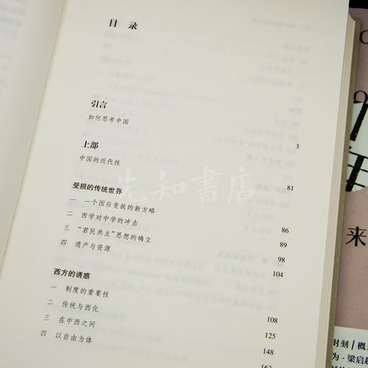 【签名版】王人博 《1840年以来的中国》 商品图2
